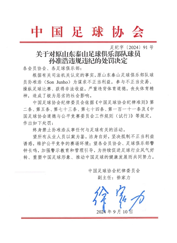 韩足协官方:FIFA驳回中国足协全球禁赛孙准浩的要求!仅中国有效